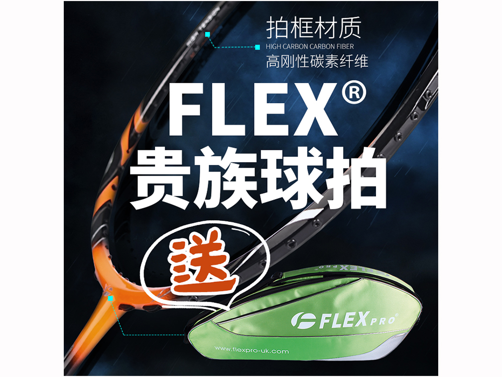 ����˹FLEX��ë����ȫ̼�س��p�����M(j��n)���ͳ�����Ůʮ���������p��